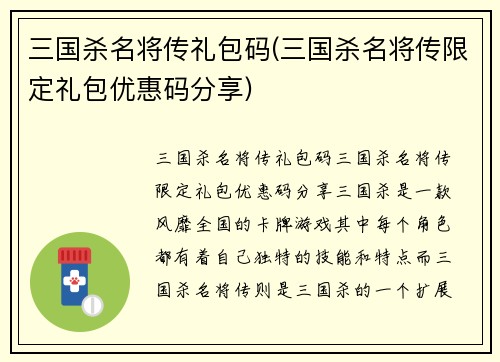 三国杀名将传礼包码(三国杀名将传限定礼包优惠码分享)
