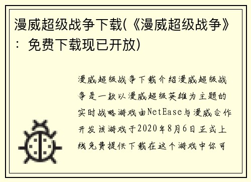 漫威超级战争下载(《漫威超级战争》：免费下载现已开放)